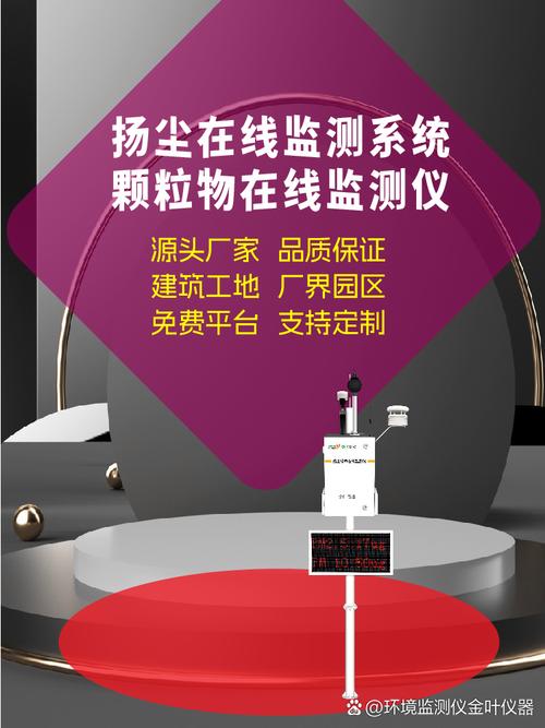 乌鲁木齐# #工地扬尘在线监测仪厂家# #工地扬尘器在线监测仪